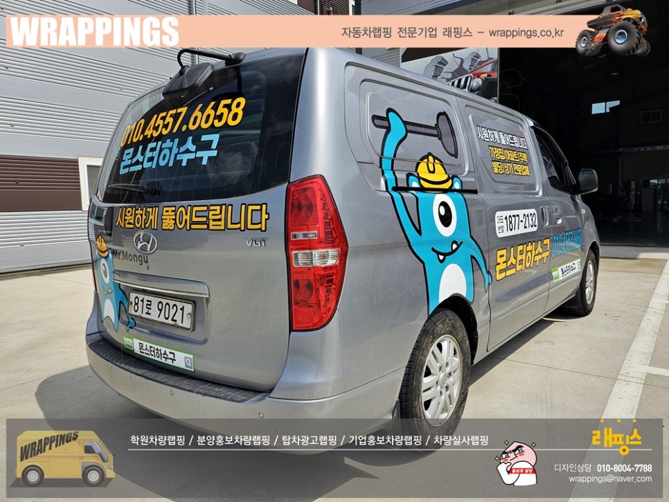 랩핑몬스터 이미지