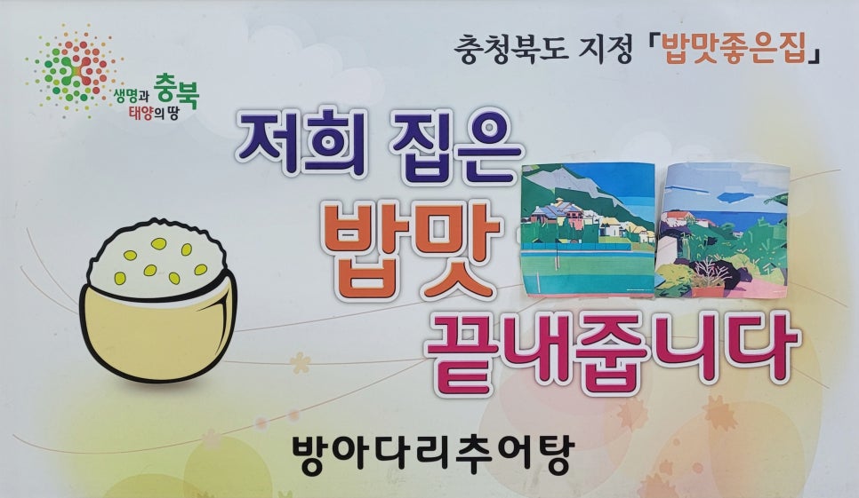방아다리추어탕 이미지