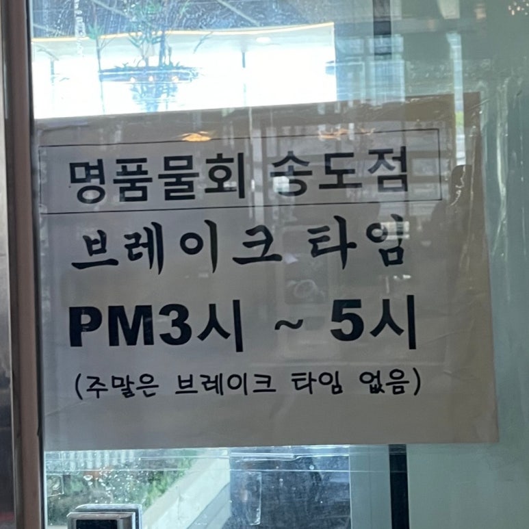 명품물회송도점 이미지
