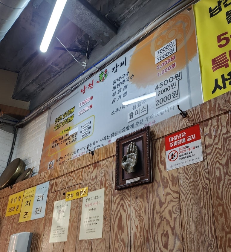 남천닭갈비 이미지