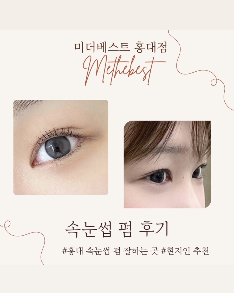 미더베스트 홍대점 이미지