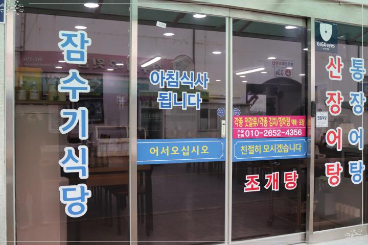 여수장어탕 이미지