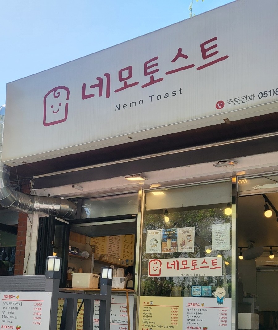 네모토스트 이미지