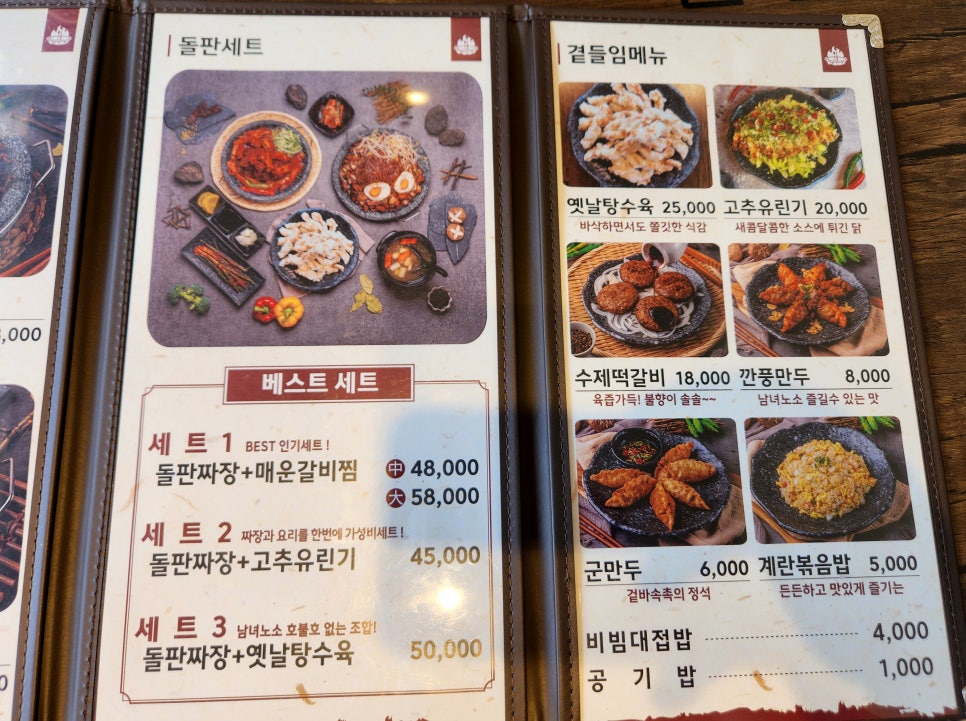 퓨전돌판집 이미지