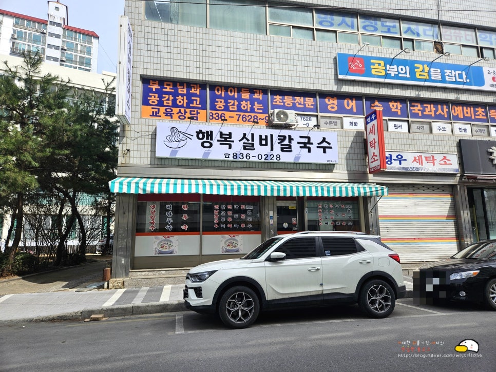 행복실비칼국수 이미지