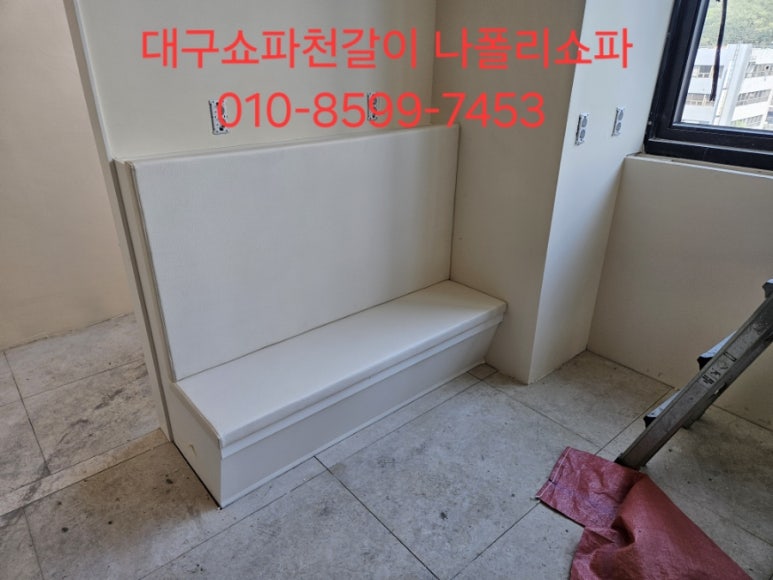 포항쇼파천갈이 이미지