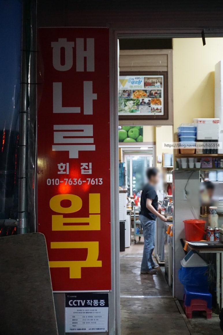 해나루횟집 이미지