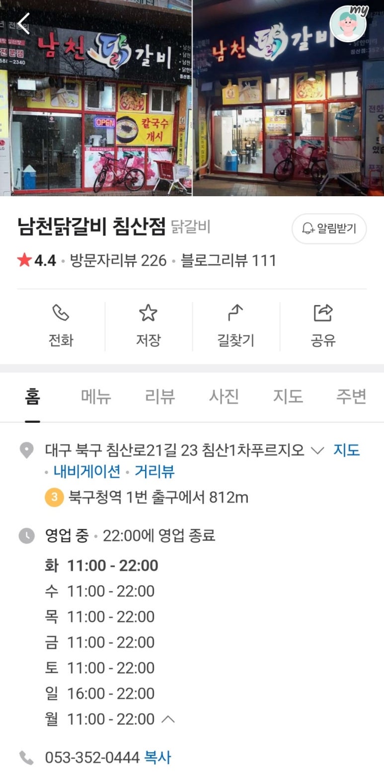 남천닭갈비 이미지
