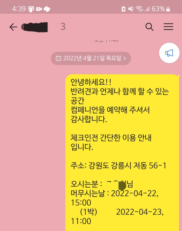 컴페니언 바이 경포 이미지