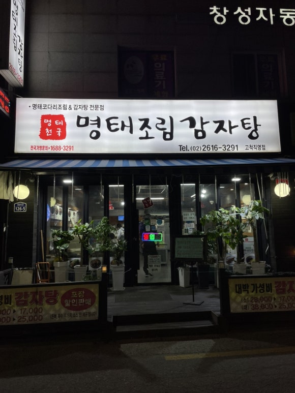 명태천국 이미지