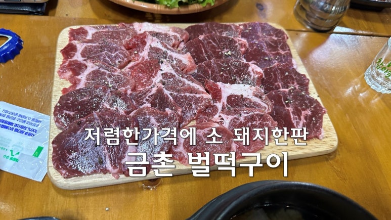 금촌생고기 이미지
