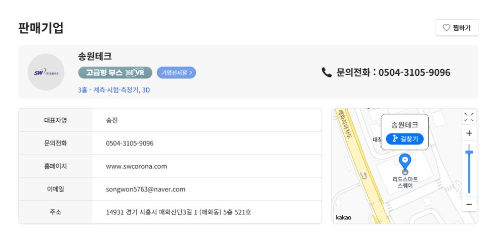 (주)송원개발 이미지