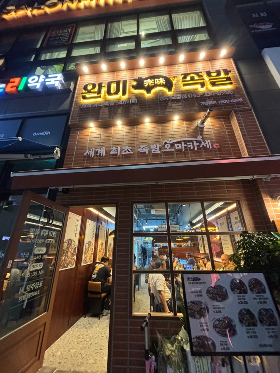 완미족발오송점 이미지