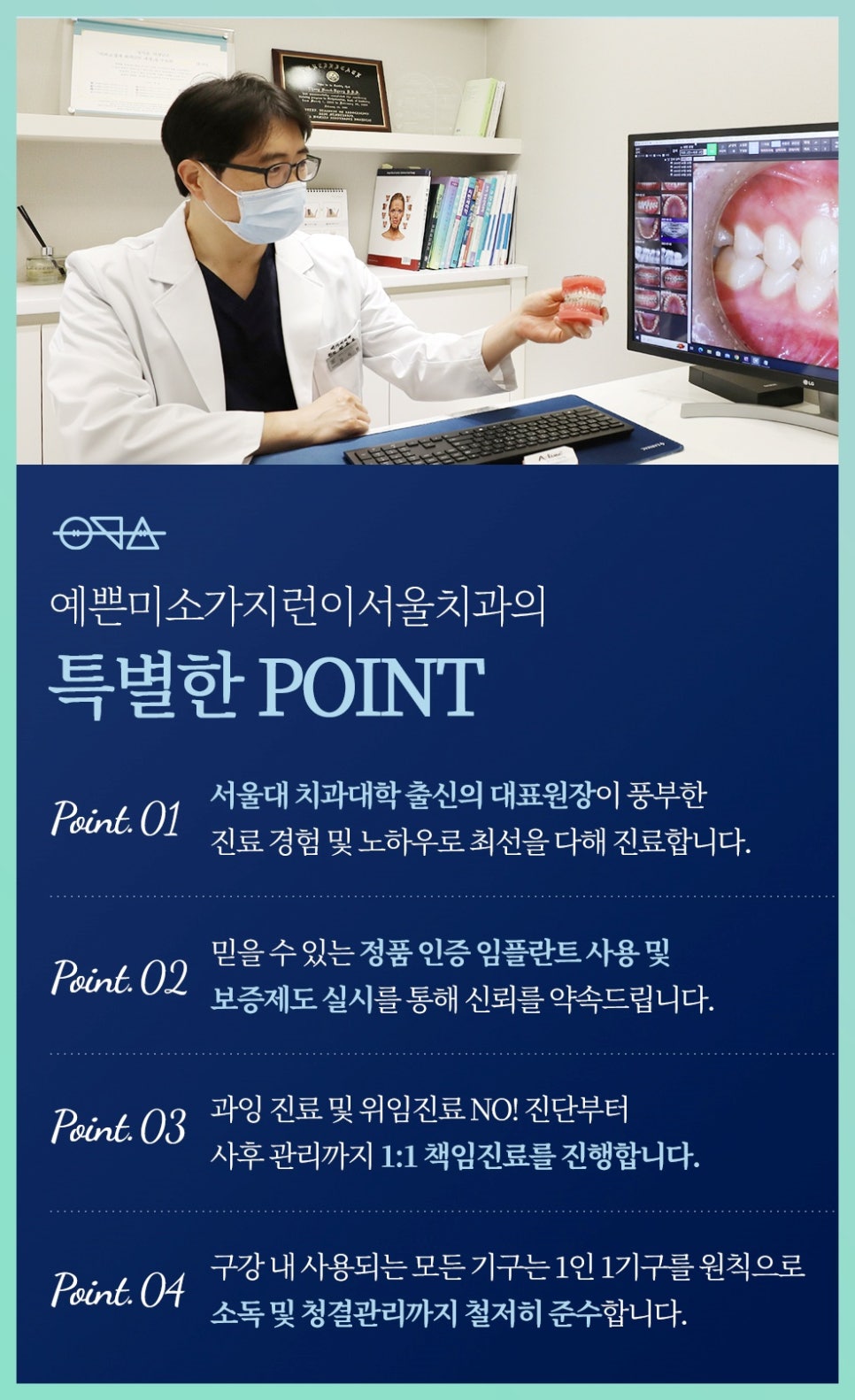 서울미소치과 이미지