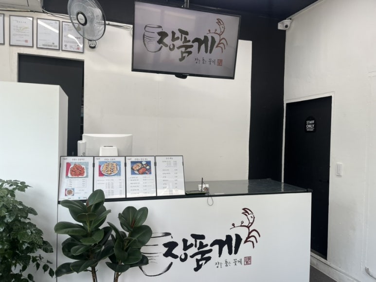 장품게 이미지