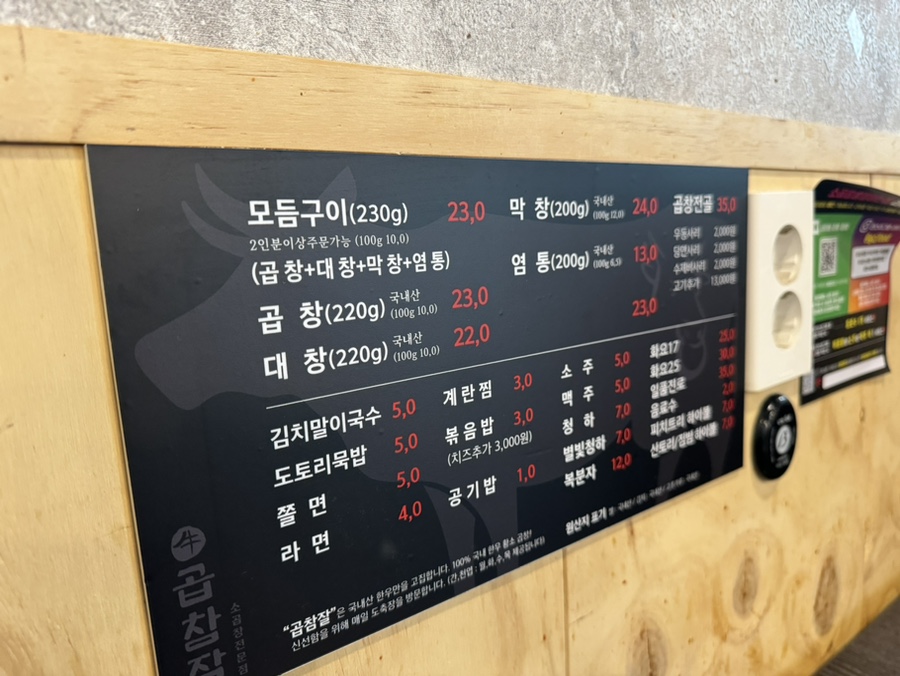 소곱창 참 잘하는 집 이미지