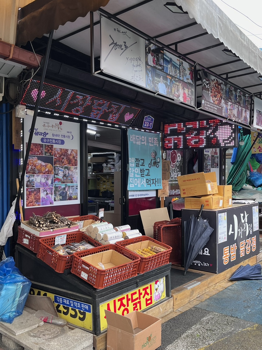 공주닭집 이미지
