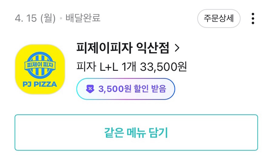 피제이피자 익산점 이미지