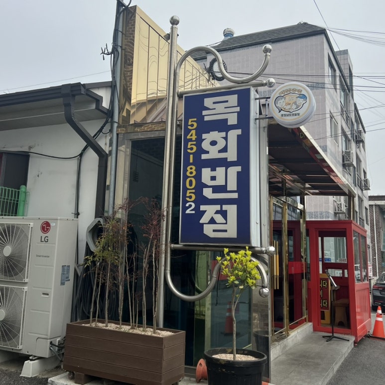 유명반점 이미지