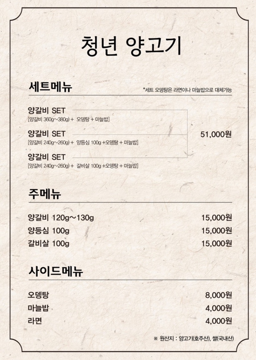 청년양고기 이미지