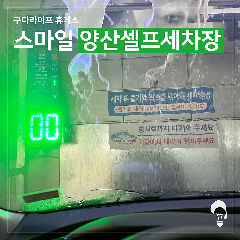 스마일셀프세차장 이미지