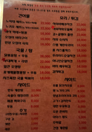 홍대노가리포차 이미지