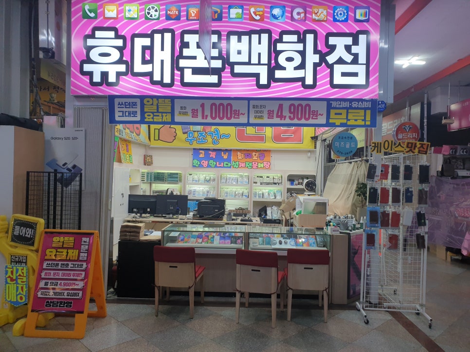 휴대폰백화점 이미지