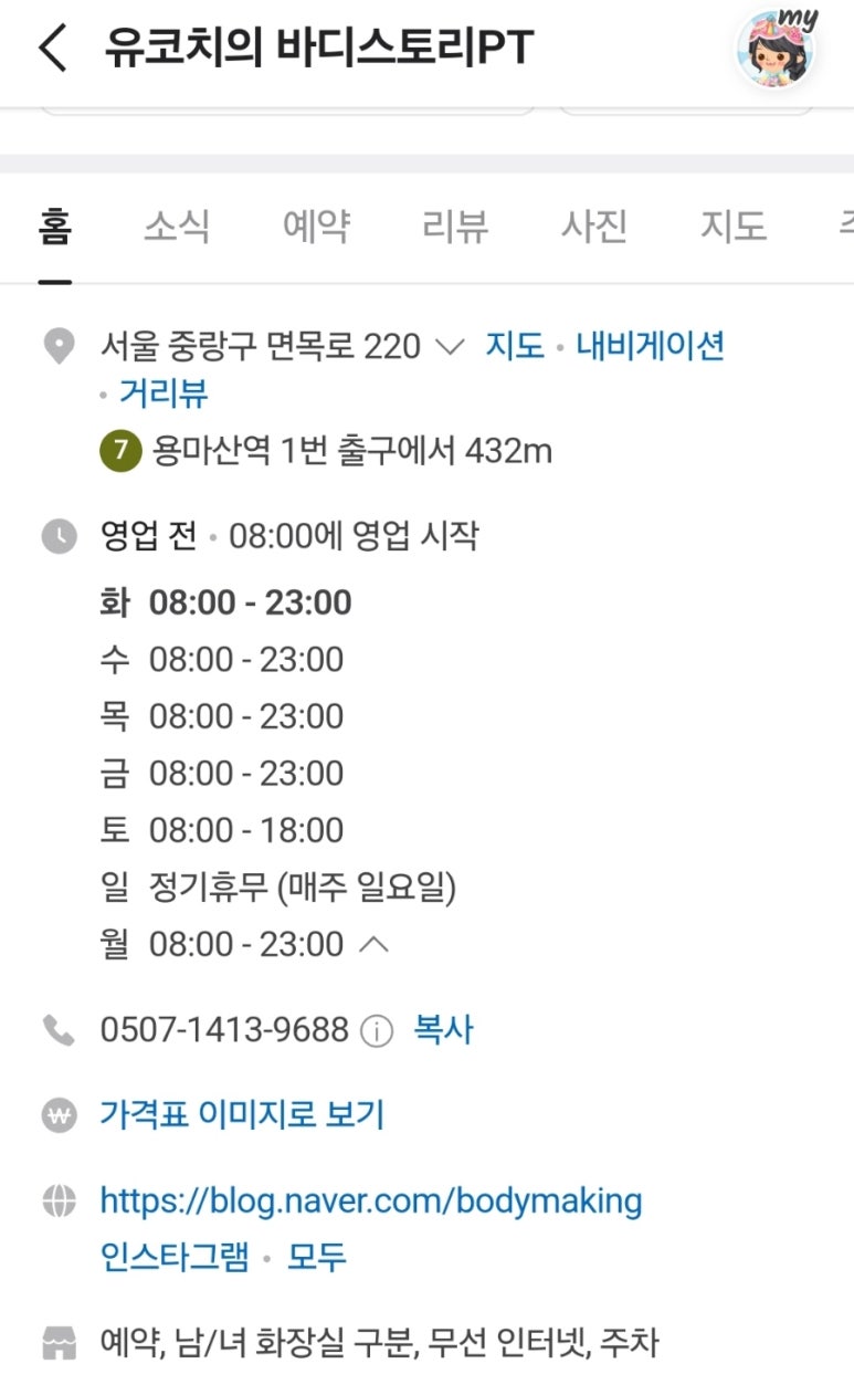 유코치의바디스토리PT 이미지