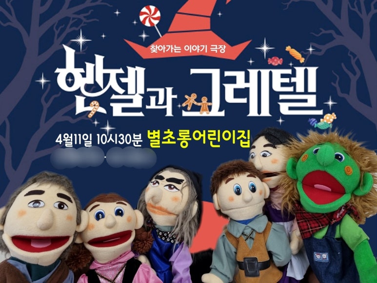 헨젤과 그레텔 어린이집 이미지