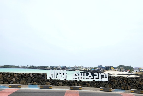 세화바당 이미지