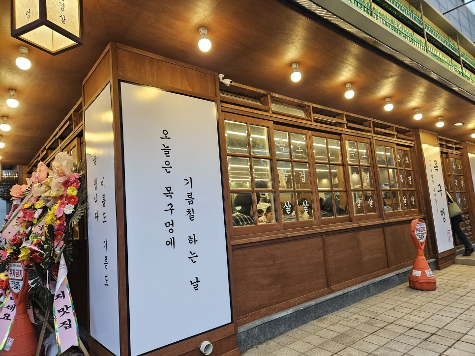 목구멍 홍대입구역점 이미지