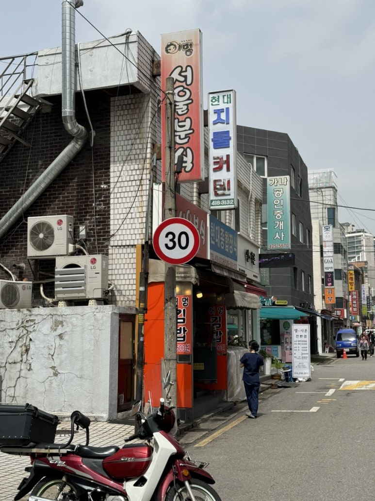 어멍서울분식 이미지
