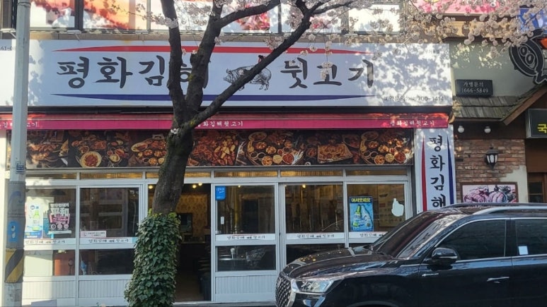 김해뒷고기껍데기 이미지