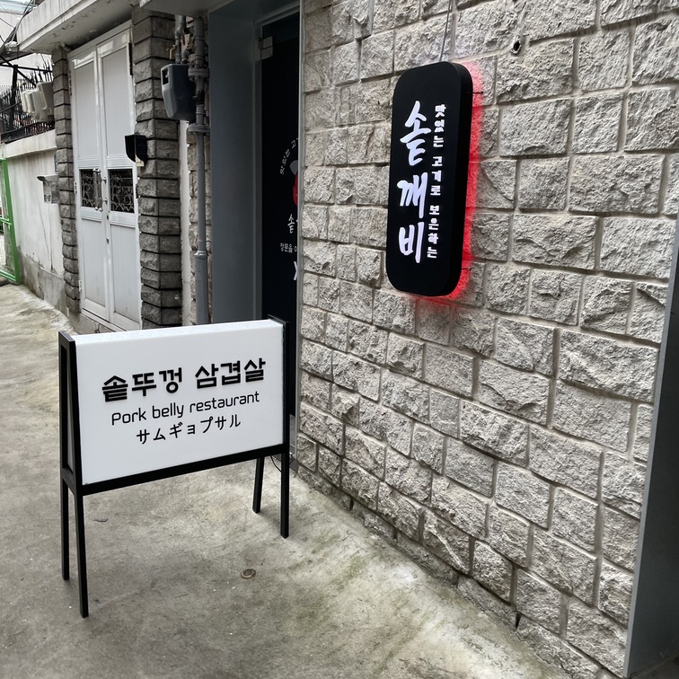 깨비반찬 이미지