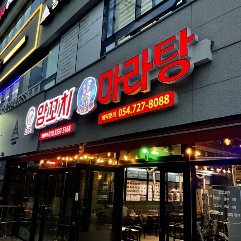 와우!양꼬치&마라자매마라탕 이미지