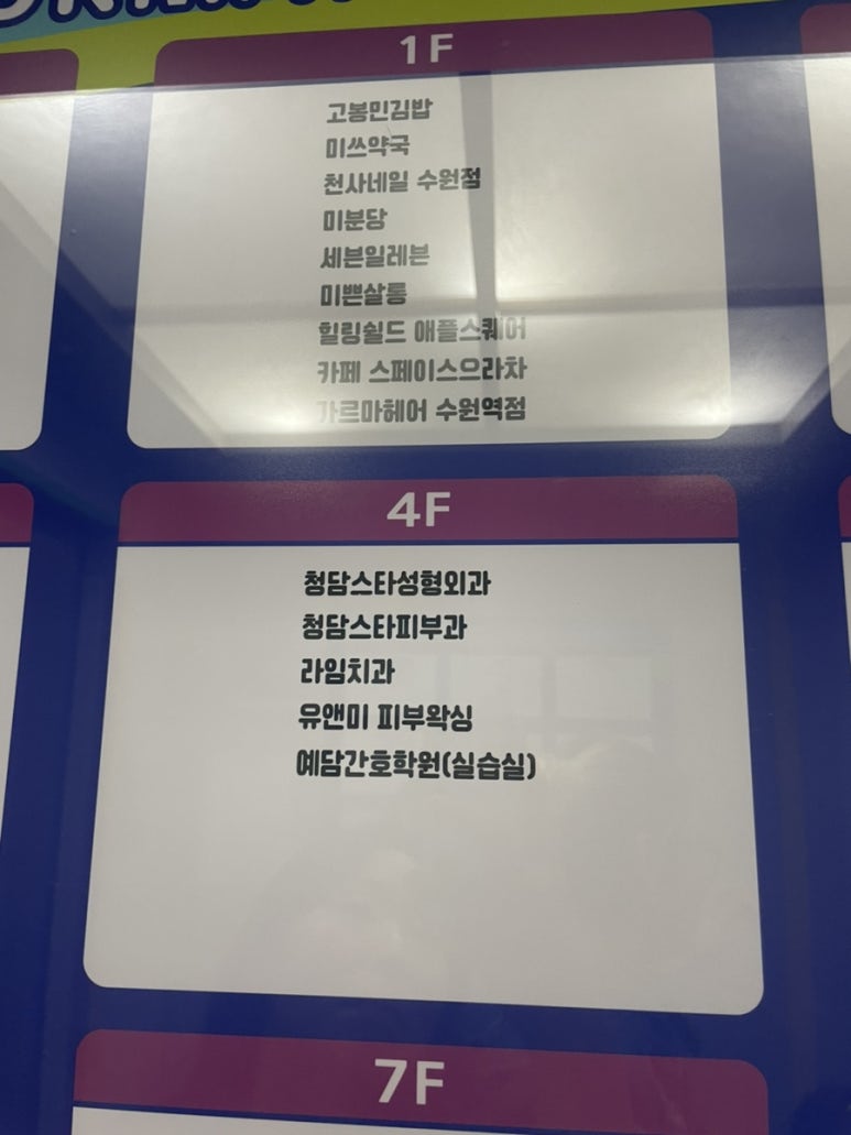 청담스타성형외과의원 이미지