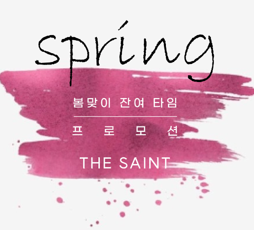 세인트타임 이미지