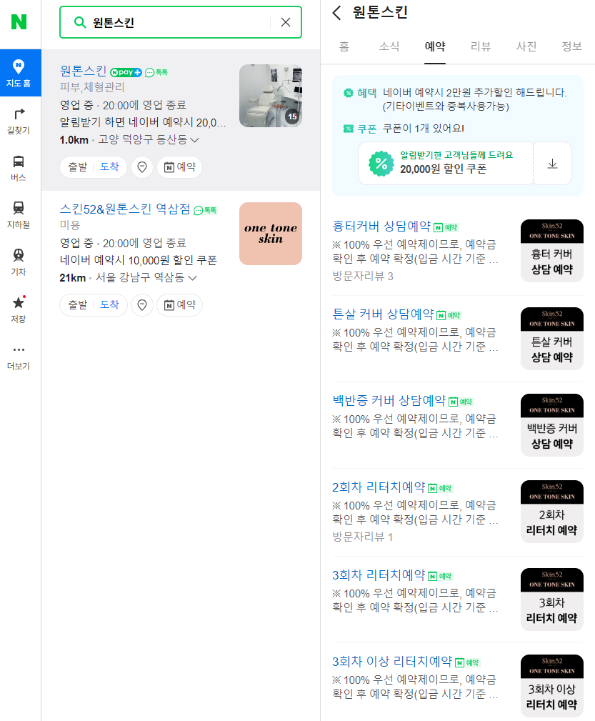 원톤스킨 이미지
