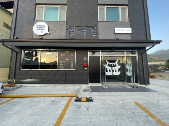 삼복집 이미지