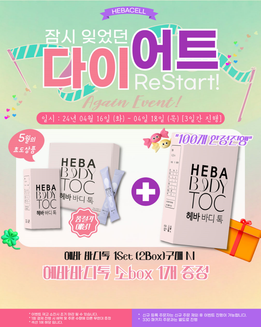 바디톡 이미지