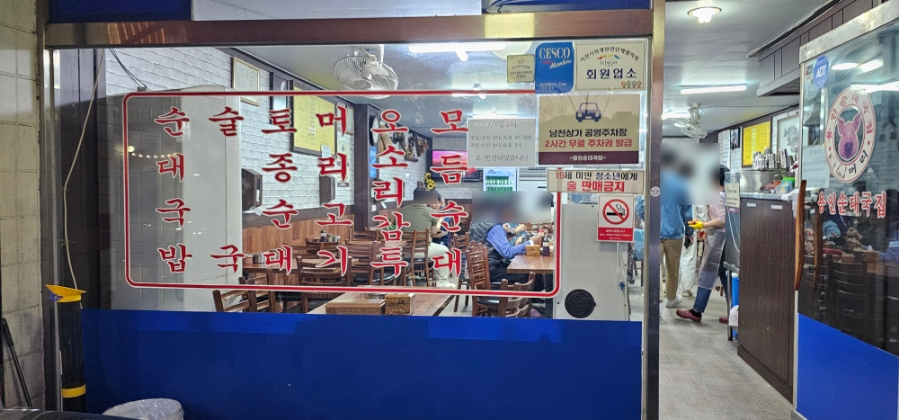 용인 순대국 이미지