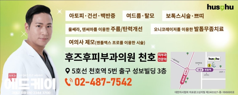 후즈후피부과의원 이미지