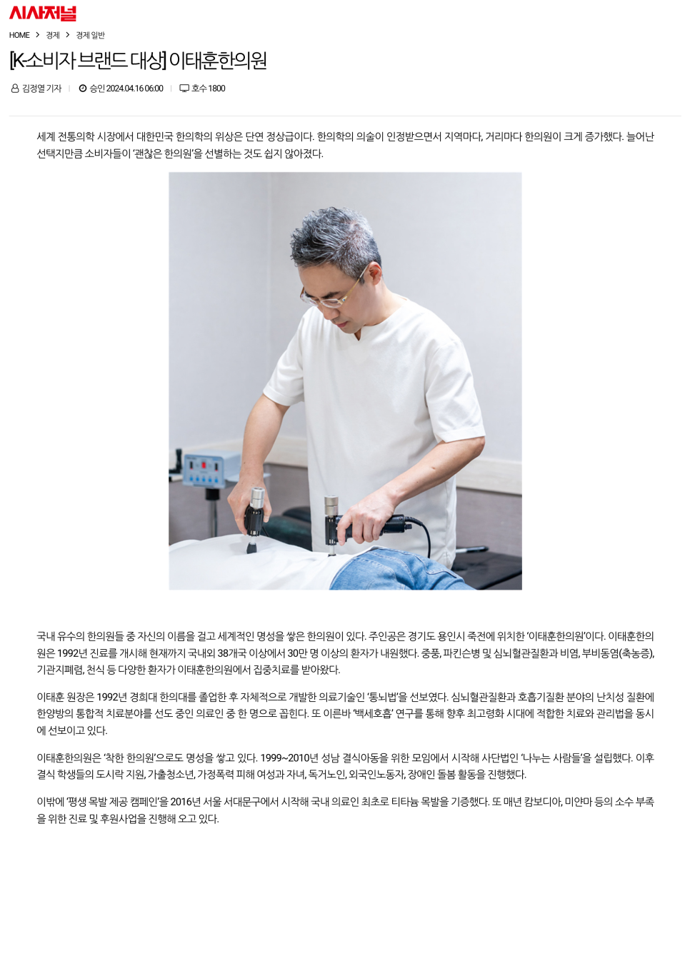 이태훈한의원 이미지