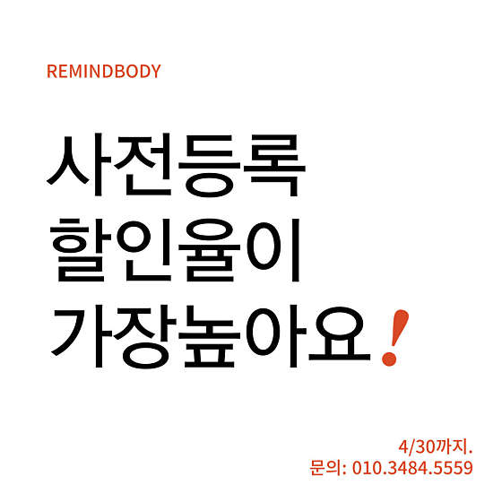 리마인드바디 이미지