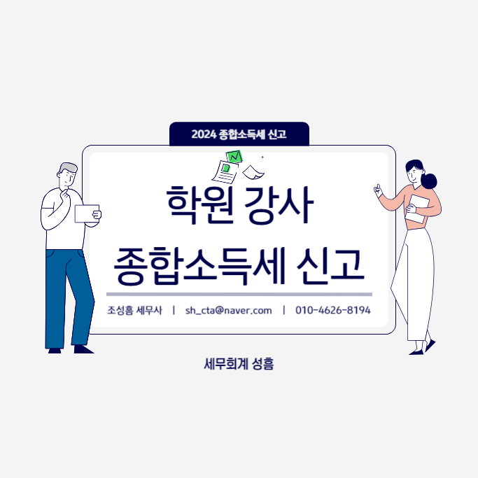 세무회계성흠 이미지
