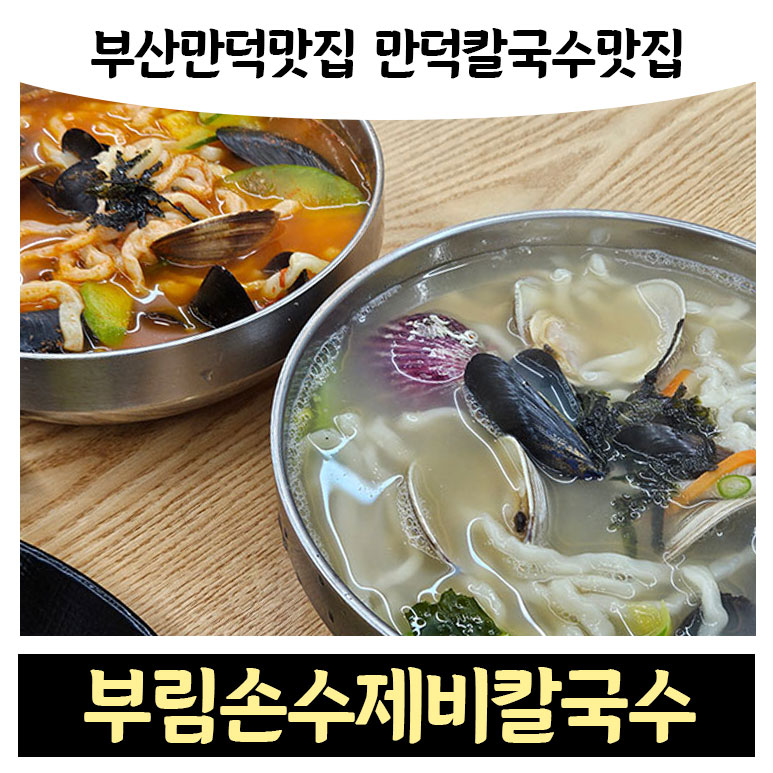 만덕칼국수 이미지