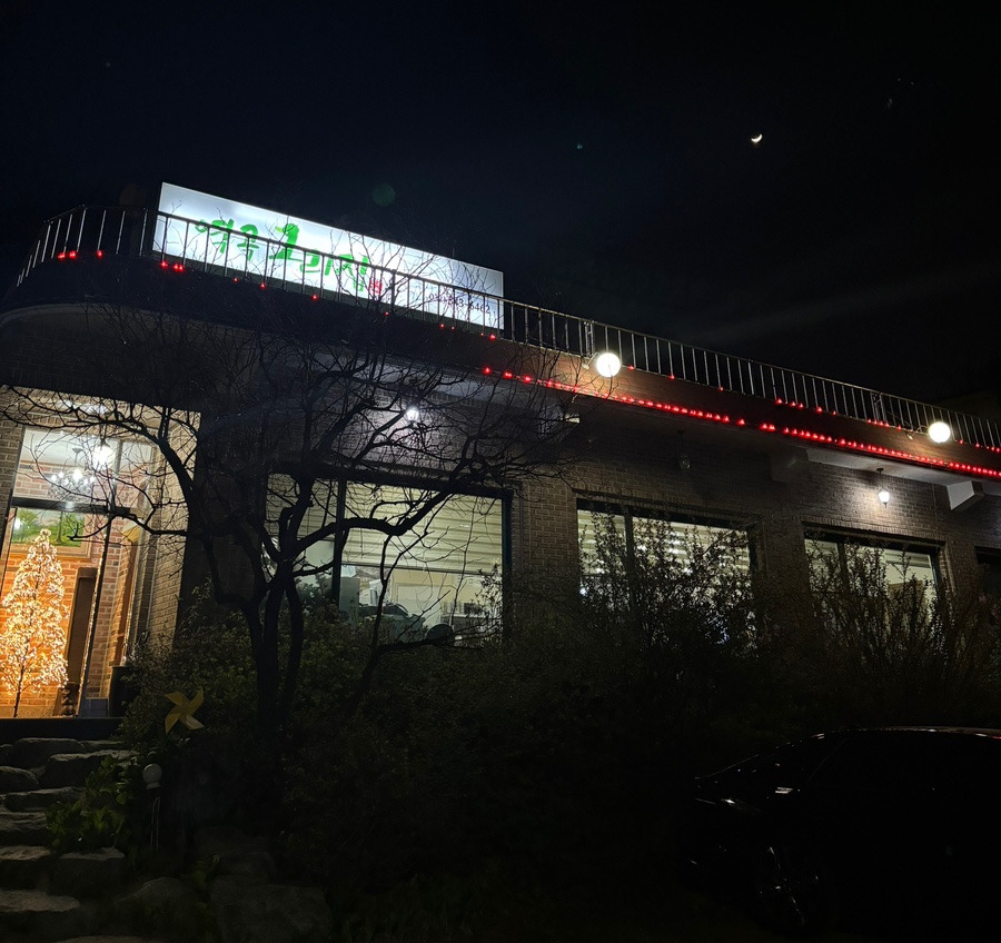 역곡오리집 이미지