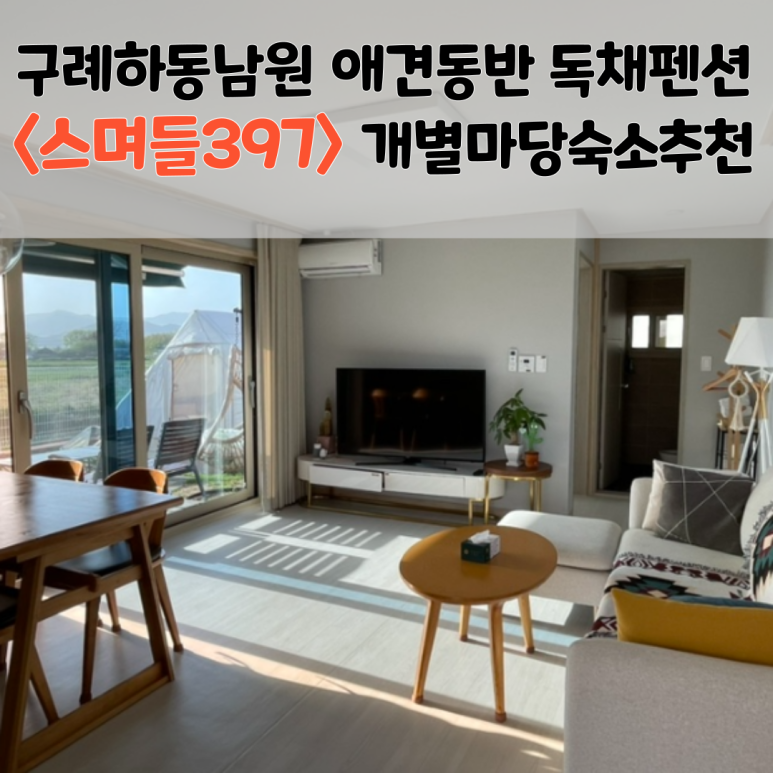 스며들펜션 이미지