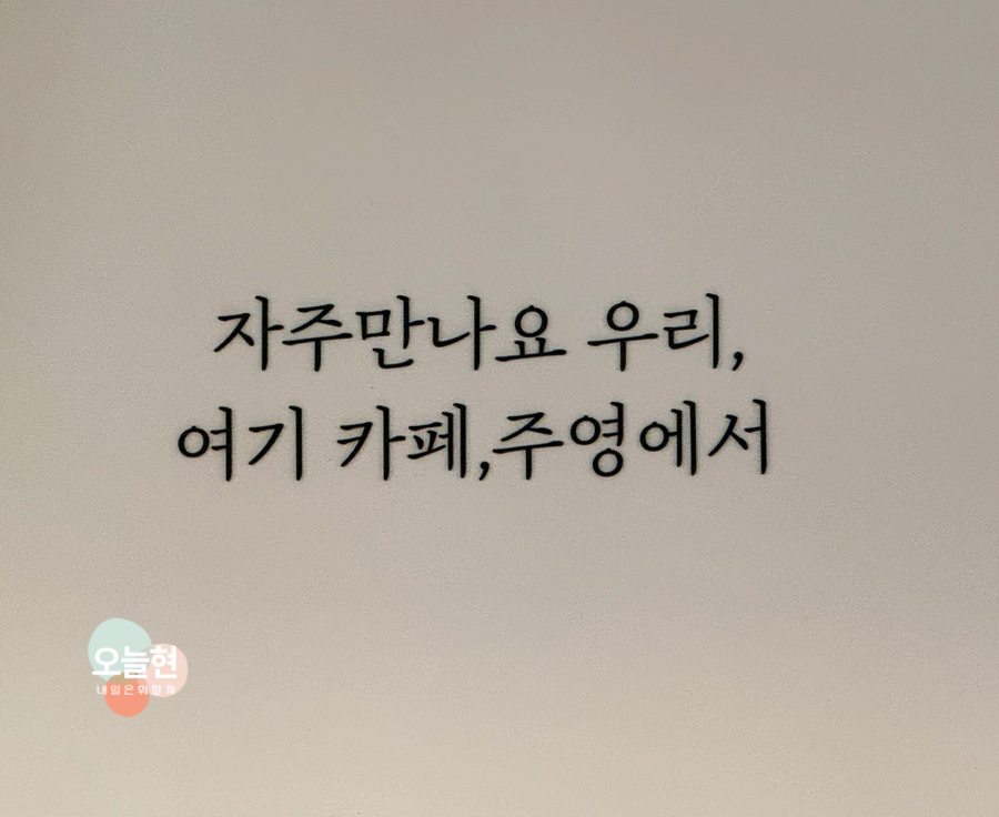 주영다방 이미지