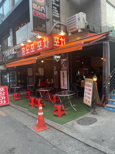 홍대노가리포차 이미지